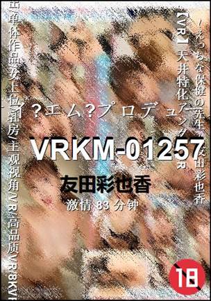 VRKM-01257