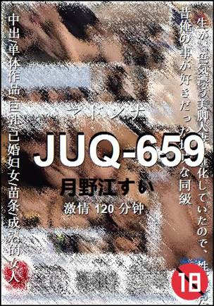 JUQ-659