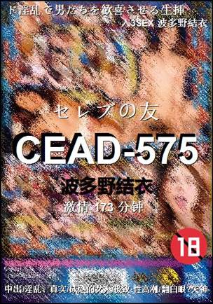 CEAD-575