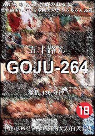 GOJU-264