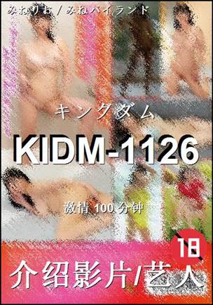 KIDM-1126